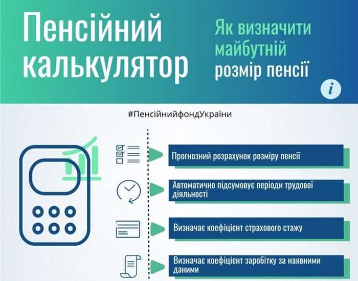 Запорожцы могут самостоятельно рассчитать будущую пенсию с помощью мобильного сервиса