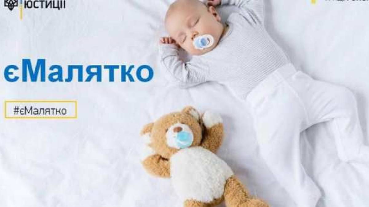 Послуга єМалятко працює в 10 містах