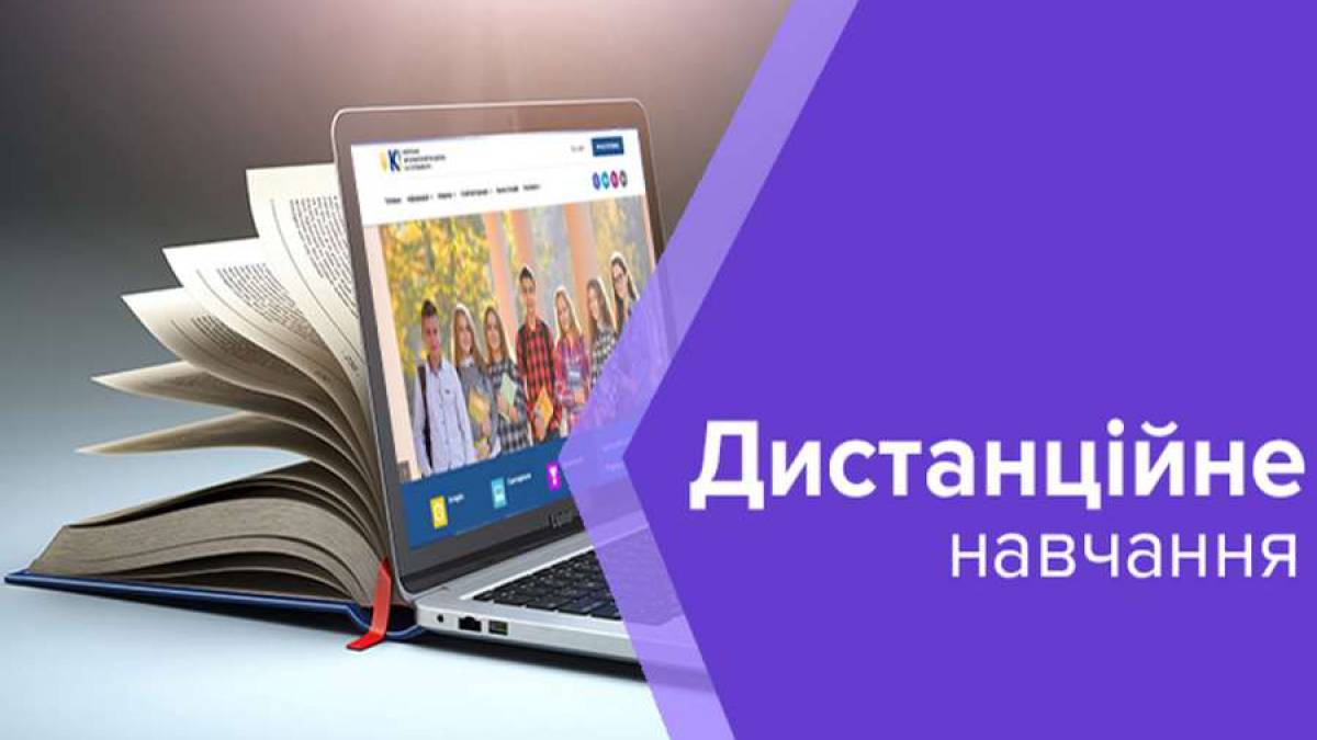 Стартували онлайн-уроки  для початкової школи