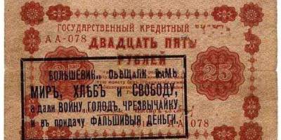 Печатал ли батька Махно деньги?