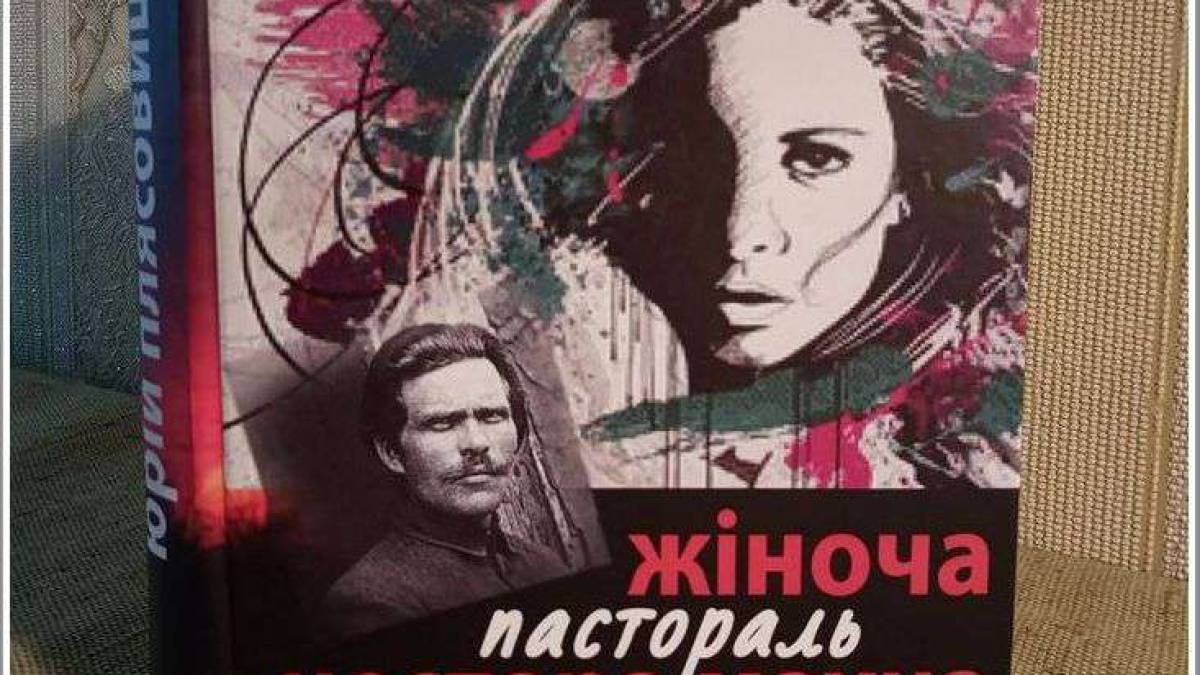 Гуляйпольскому музею подарили книгу о 12 женщинах батьки Махно
