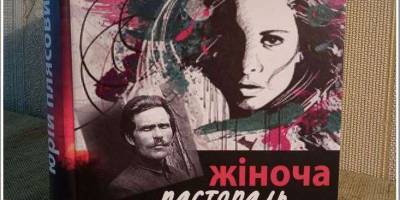 Гуляйпольскому музею подарили книгу о 12 женщинах батьки Махно
