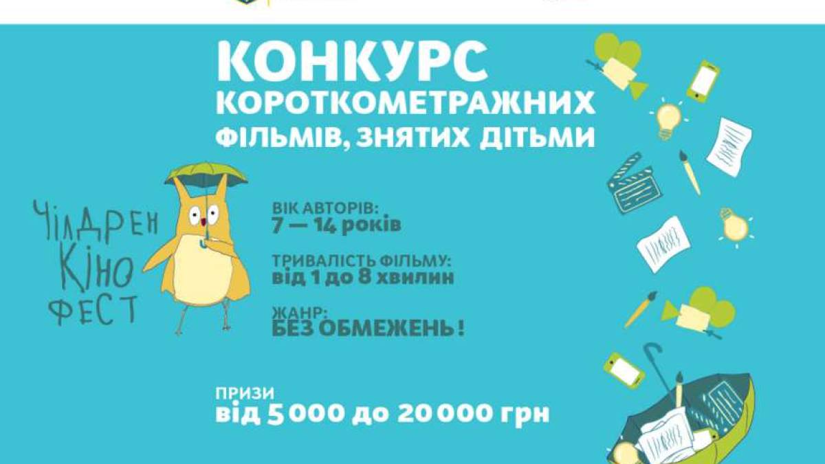Запорізькі юні глядачі зможуть обрати переможців “Чілдрен Кінофесту”