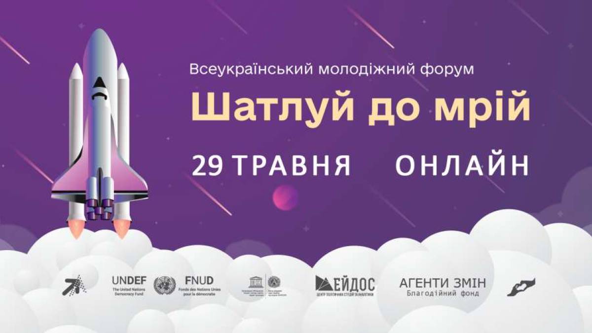 Запорізьких підлітків запрошують помріяти у Космосі!