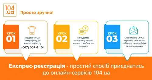 Запорожгаз предлагает услугу экспресс-регистрации клиентов на сервисе 104.ua