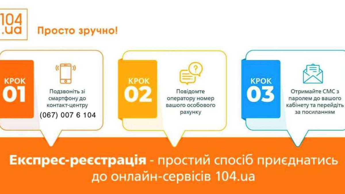 Запорожгаз предлагает услугу экспресс-регистрации клиентов на сервисе 104.ua