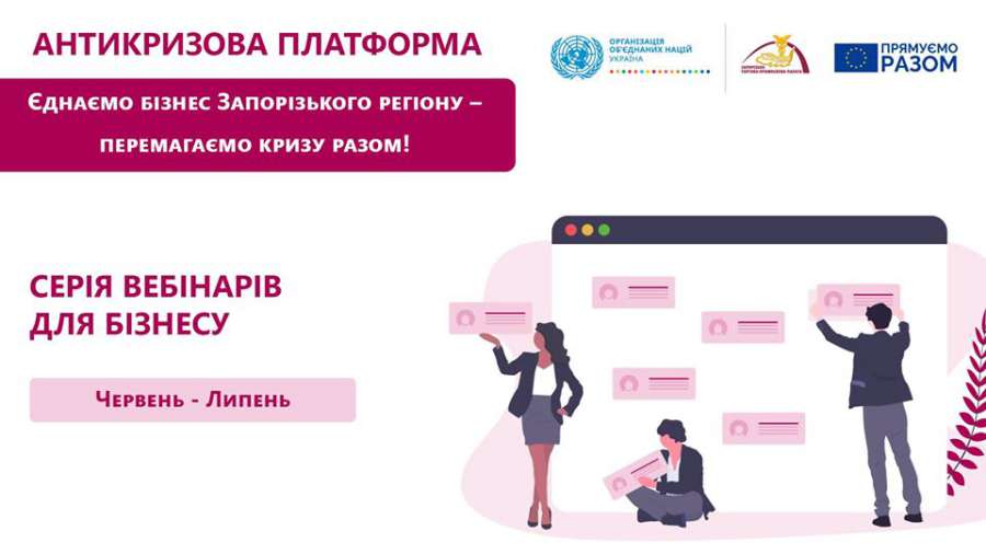 Єднаємо бізнес Запорізького регіону картинка