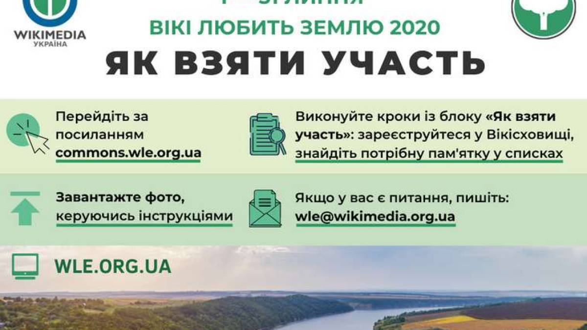 Запорожцам предлагают поучаствовать в фотоконкурсе «Вікі любить Землю»