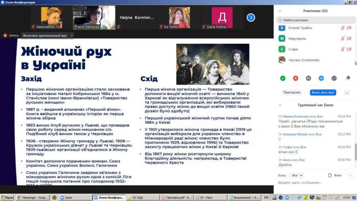 У Запоріжжі розпочався онлайн-інтенсив “Лідерство для дівчат”