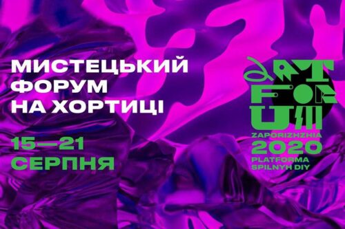 АртФорум 2020 фото