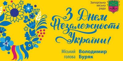 В Запорожье мэр Буряк поздравил горожан с Днем Государственного Флага и Днем Независимости Украины