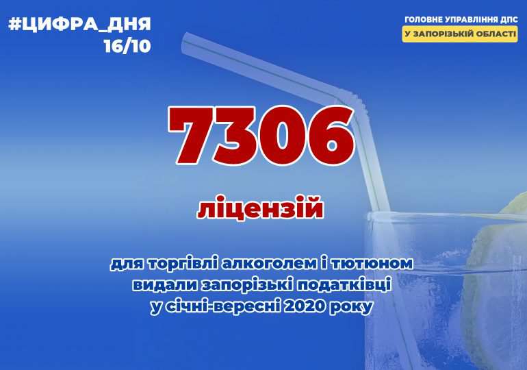Кому на Запоріжжі можна торгувати горілкою та тютюном