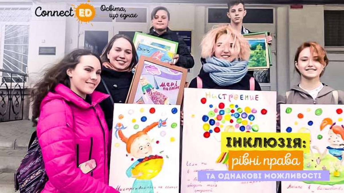 Активні педагоги та учні з Охримівки (Запорізька область) та Миколаєва створюють інклюзію без меж
