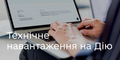 Выплаты ФОПам: в работе “Дії” возможны перебои из-за большой нагрузки