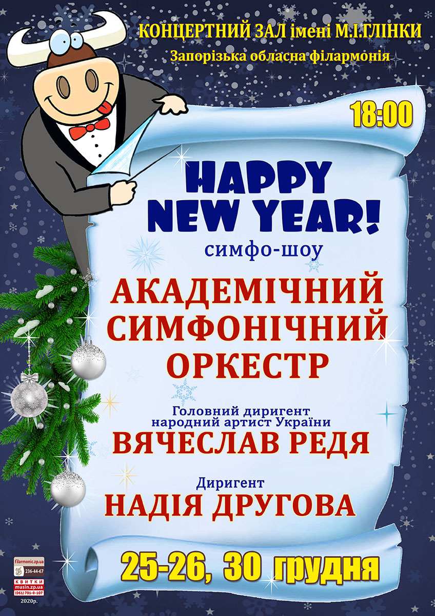 Афіша - Happy New Year