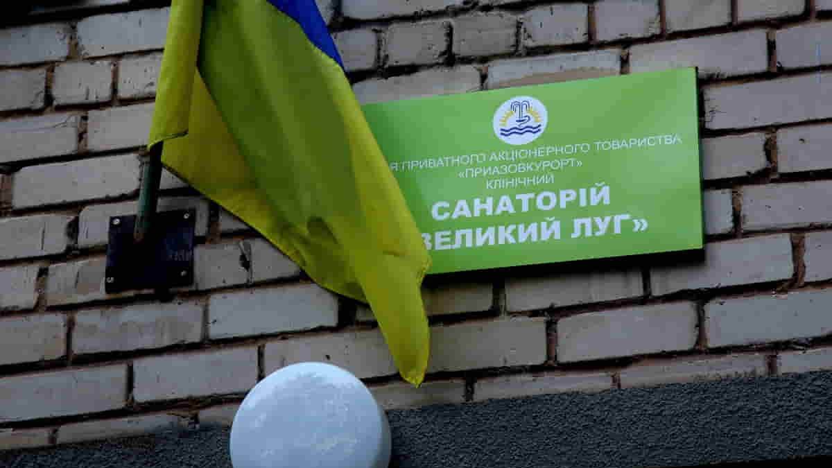 Запорожский санаторий «Великий Луг» – все?
