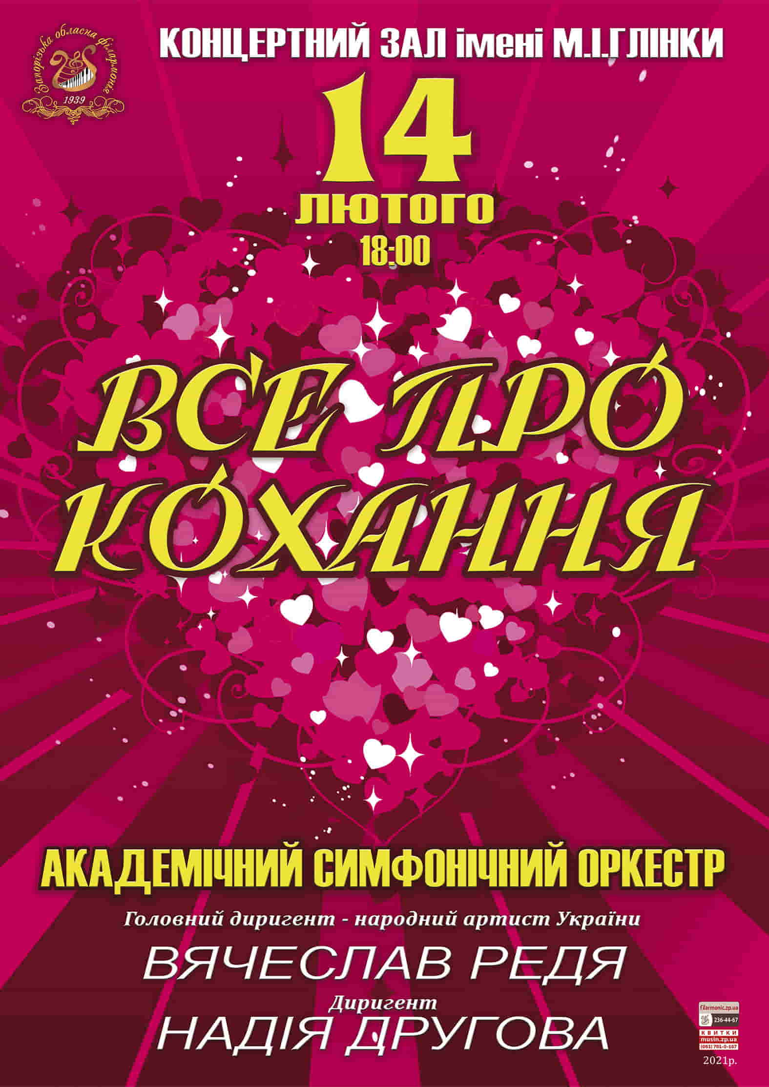 Афіша - Все про кохання (RGB) (1)