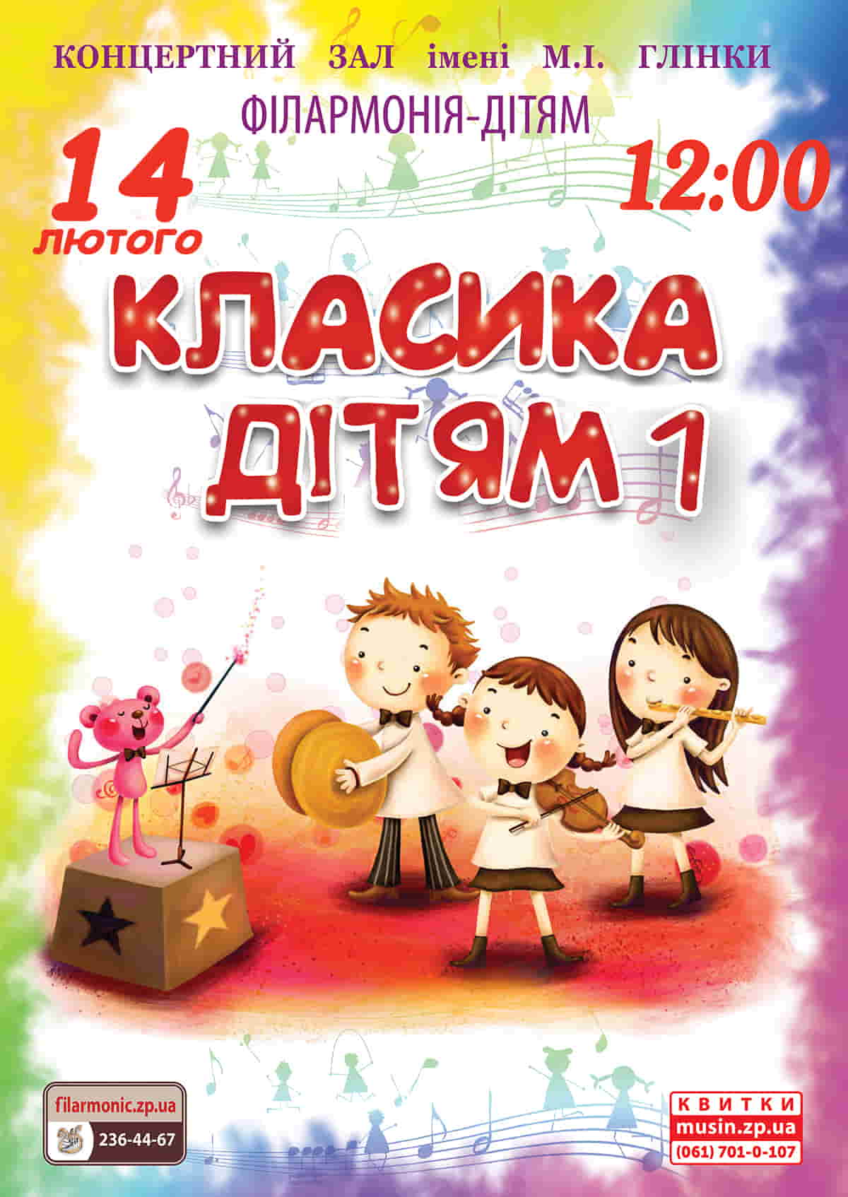 Класика дiтям - 14-02