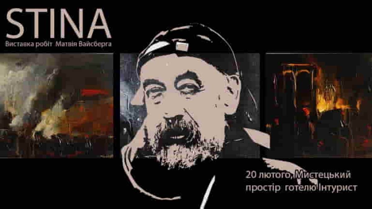 У Запоріжжі демонструватиметься “Стіна” Матвія Вайсберга