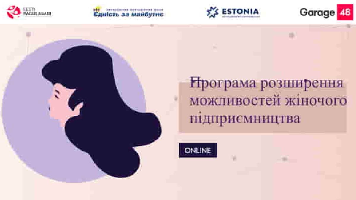 В Запорожье будут продвигать женское предпринимательство