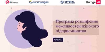 В Запорожье будут продвигать женское предпринимательство