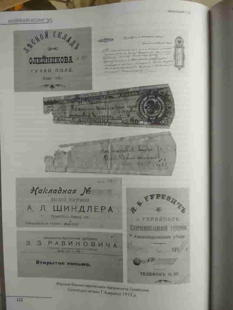 Єврейська громада Гуляйполя фото