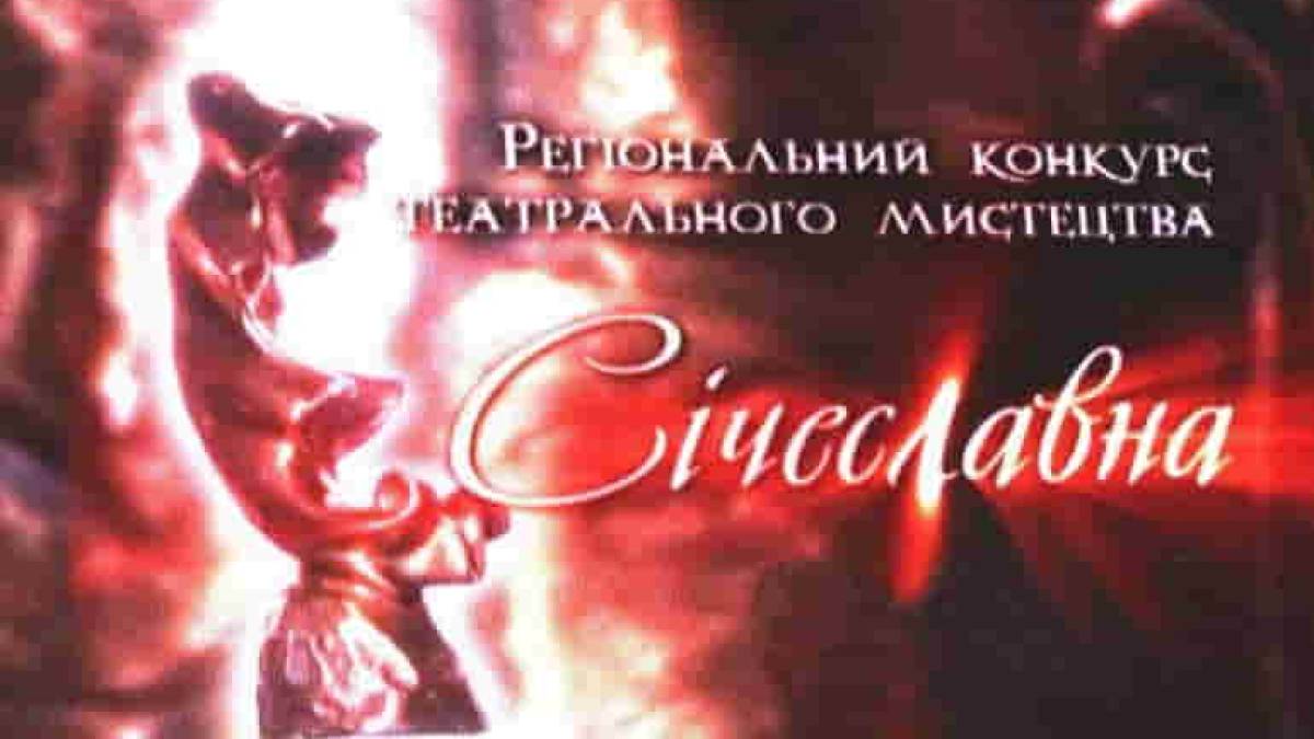 Запорізьки театри взяли участь у “Січеславні-2021”