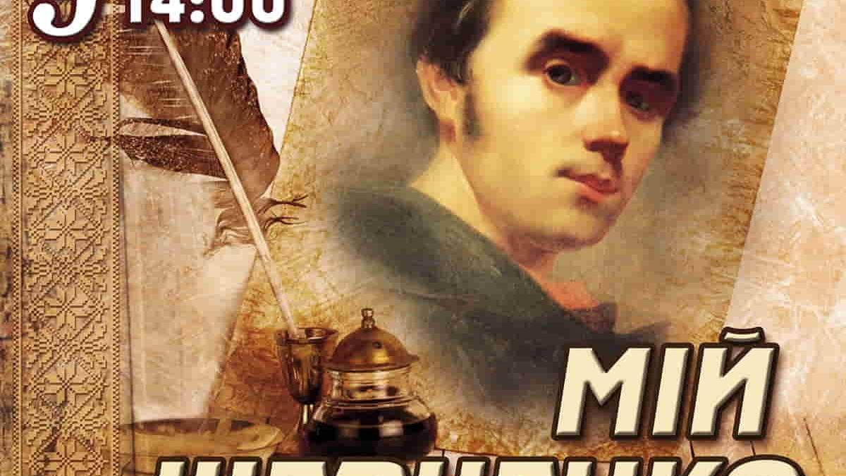 В день народження Кобзаря