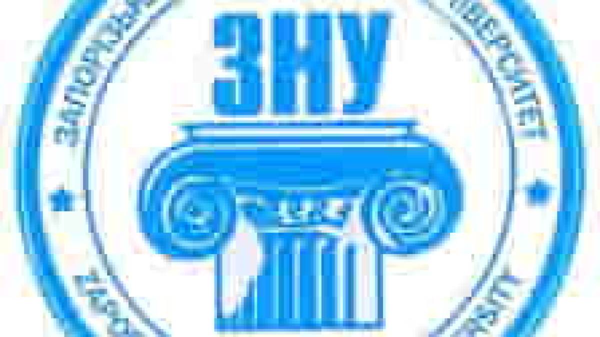 У Запорізькому національному університеті завершується реєстрація на пробне ЗНО