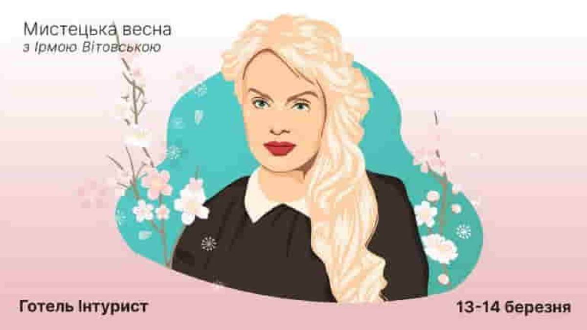 На запоріжців чекає “Мистецька весна з Ірмою Вітовською”