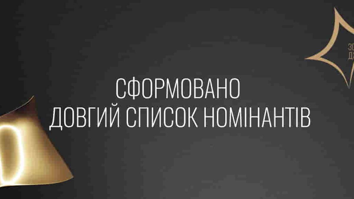 Українська кіноакадемія оприлюднила довгий список претендентів