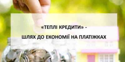 Що можна придбати за програмою “Теплі кредити” (перелік обладнання)