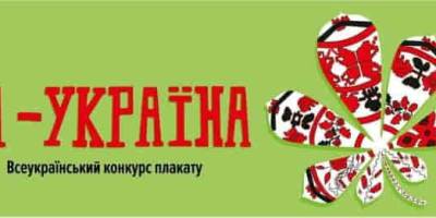 Юні запорізькі плакатисти можуть позмагатися за графічні планшети