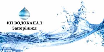 У Запоріжжі казначейство і податкова посидять трошки без води