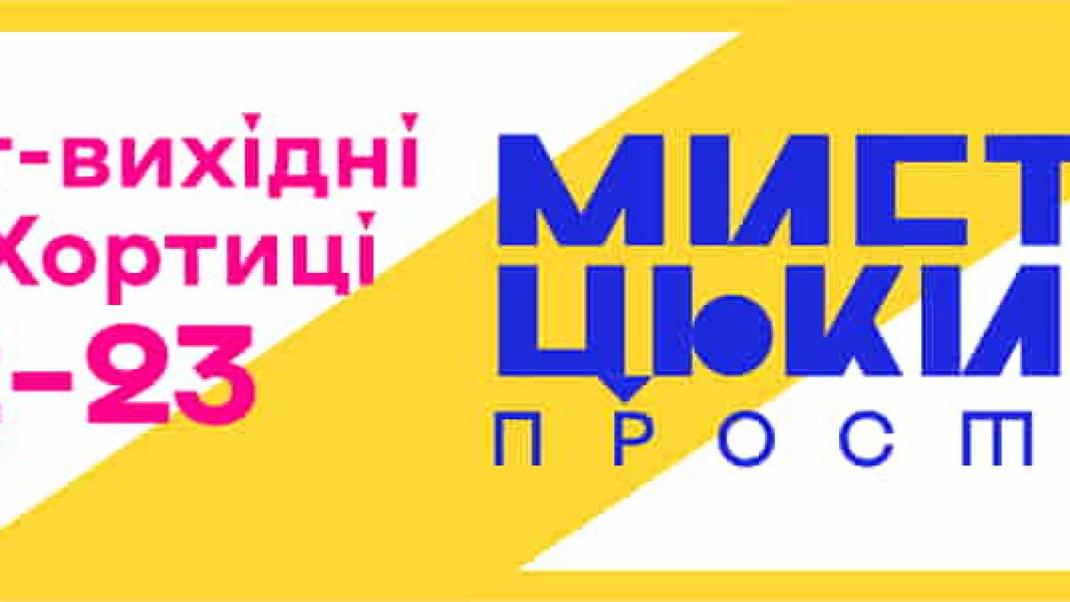 У Запоріжжі відкриється “Мистецький простір” на Хортиці (Повна програма)