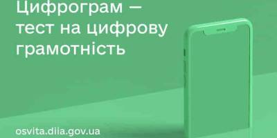 Запорізьким учителям пропонують перевірити себе на цифрограмі
