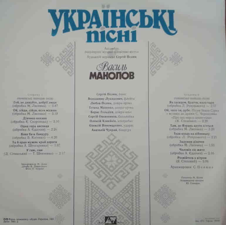 Пластинка "Українські пісні" фото 