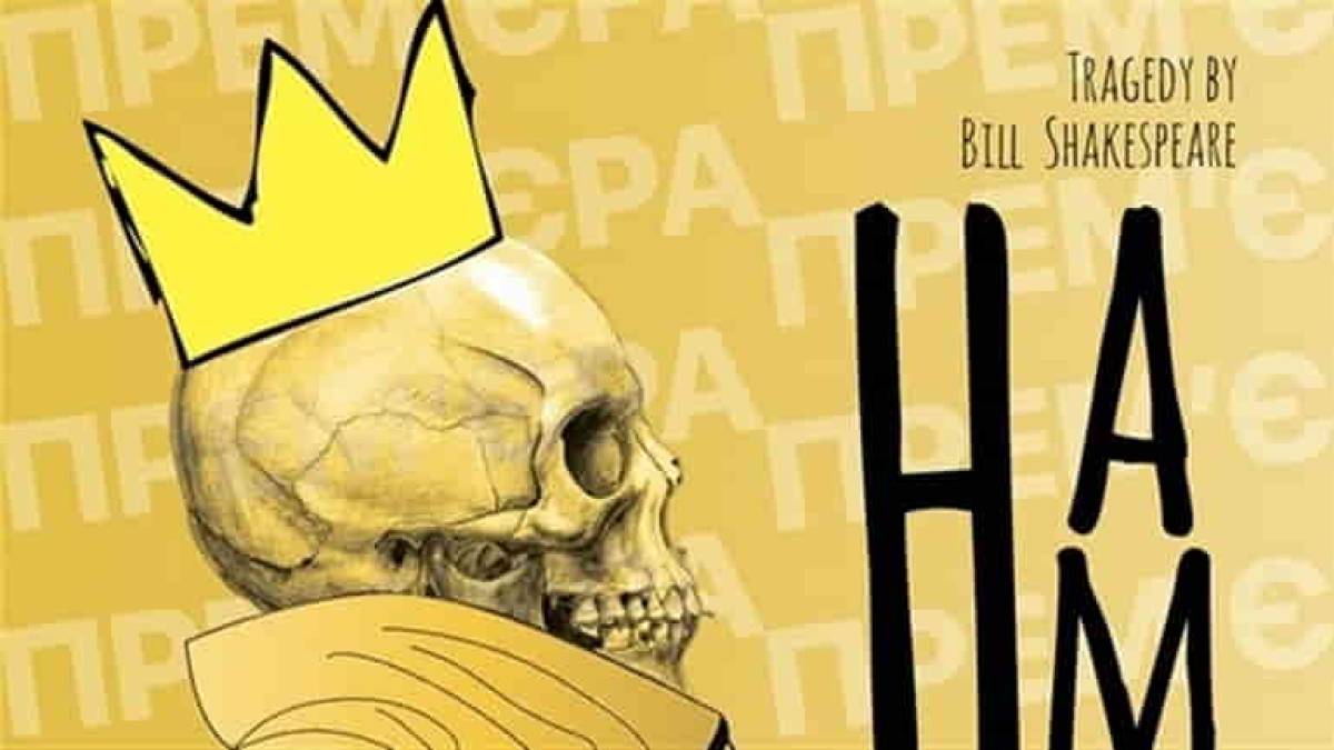 Запорізький театр-лабораторія Vie запрошує глядачів на виставу Hamlet