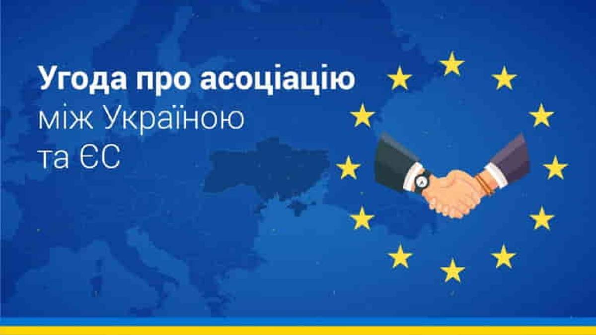 Уряд України підіб’є підсумки 6 років виконання Угоди про асоціацію між Україною та ЄС