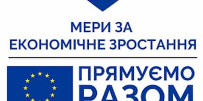 ЄС та ПРООН запускають нову ініціативу «Мери за економічне зростання» в Україні