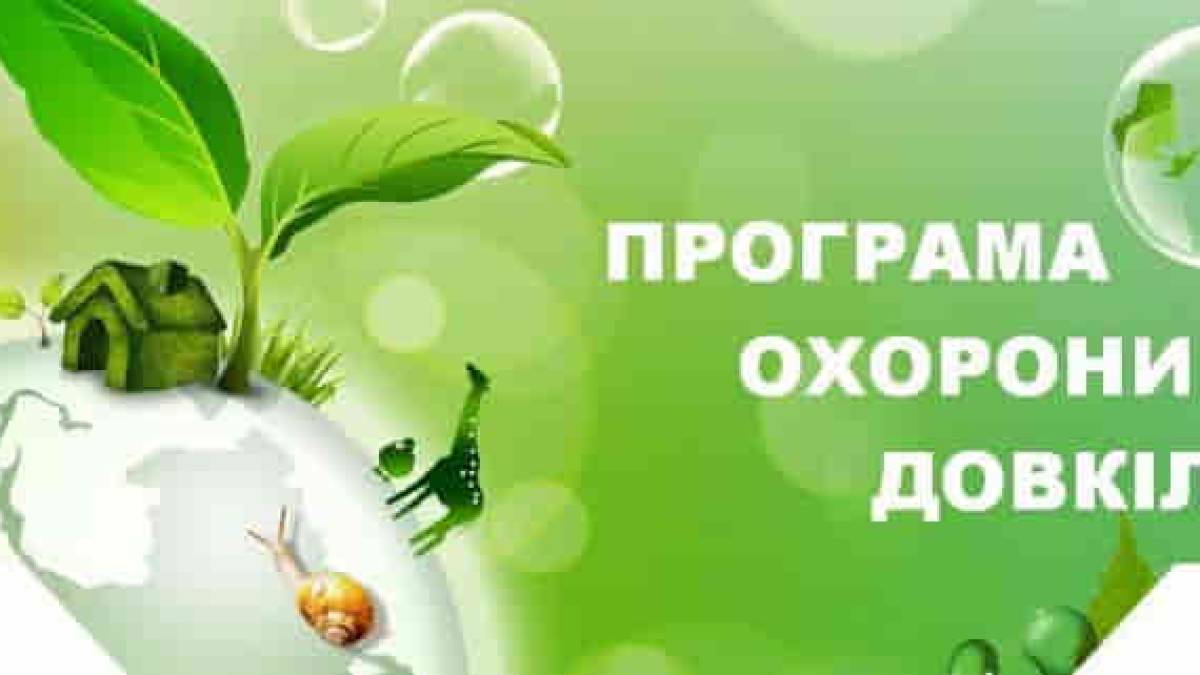 Запорізькі громади можуть позмагатися за 350 тисяч гривень на охорону довкілля