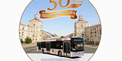 Запорізький тролейбусний парк №2 відзначив 50-річчя