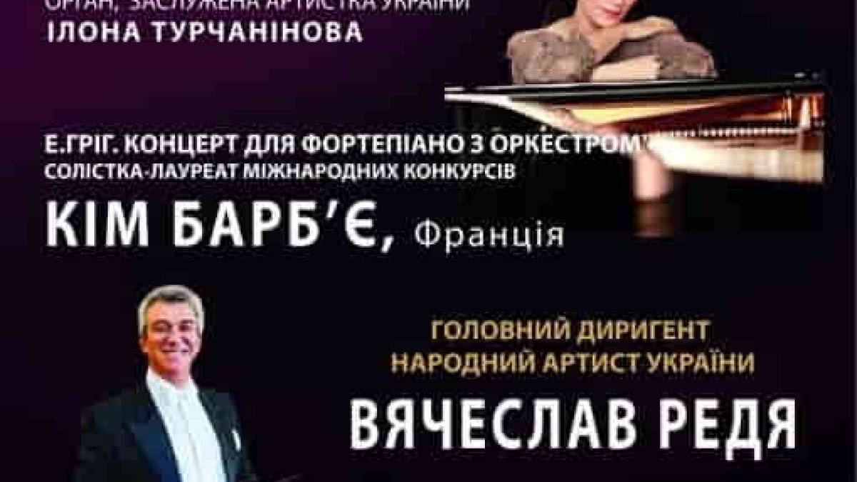 Запорізька філармонія вже анонсує відкриття 65-го симфонічного сезону