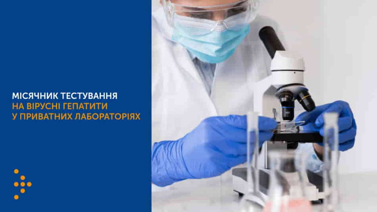 Запорожцы могут провериться на гепатит по акционным ценам