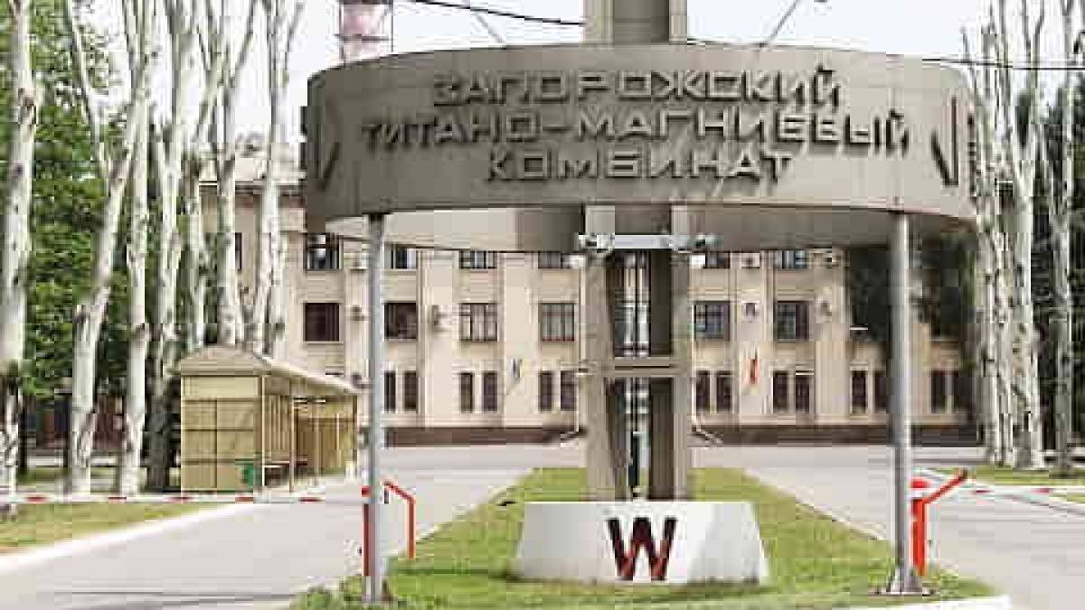 Суд повернув державі Запорізький титано-магнієвий комбінат