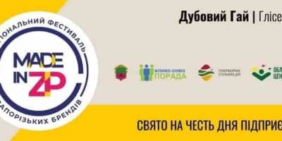 Запоріжжя готується до фестивалю-ярмарку Made in ZP