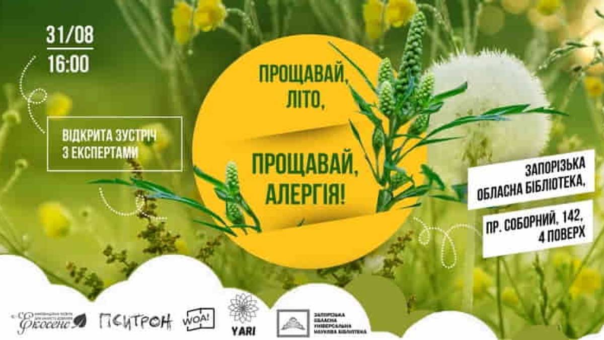 У Запоріжжі експерти допоможуть подивитися на алергію по-сучасному