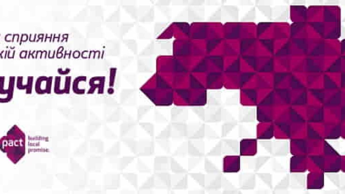 Запорізькі громадські організації можуть отримати кошти на інституційну підтримку