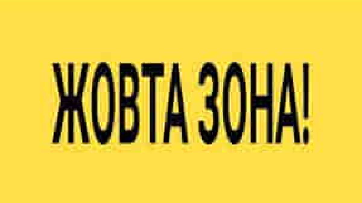 «ЖОВТА» ЗОНА: як працюватимуть школи, садочки та виші  у п’яти районах Запорізької області