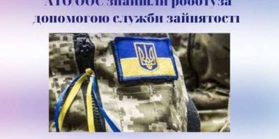 Колишнім учасникам АТО допомогли знайти роботу